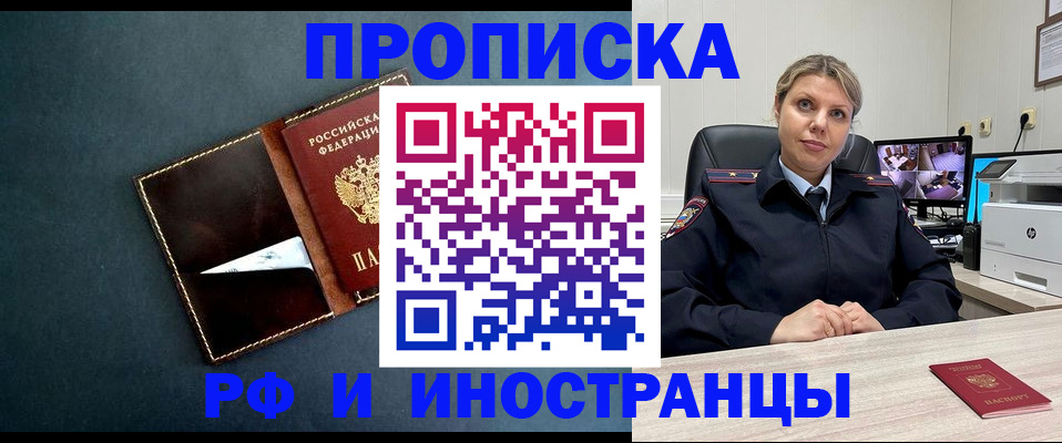 купить прописку в Зуевке