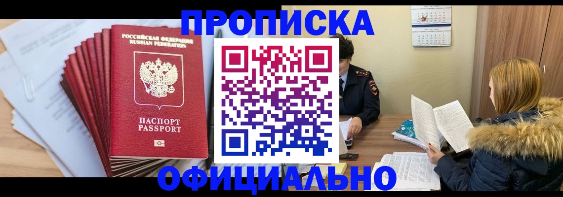 временная регистрация для всех в Зуевке