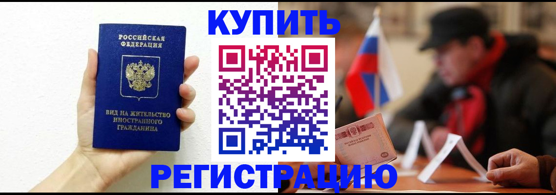 прописка гарантия в Зуевке
