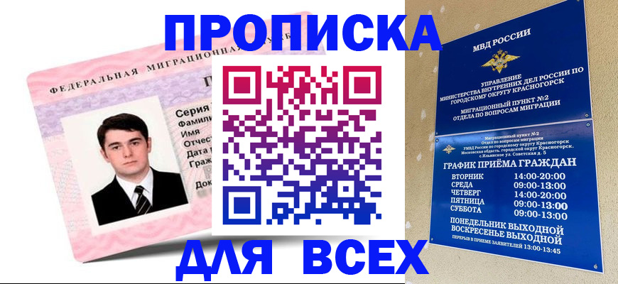 временная регистрация в квартире в Зуевке